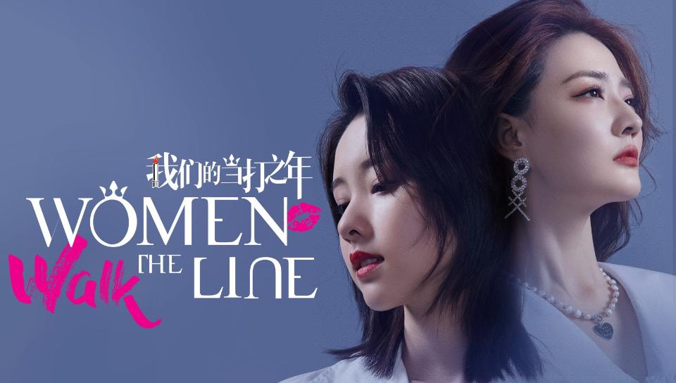 Women Walk the Line