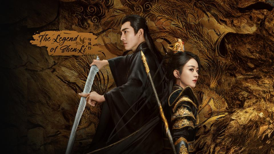 The Legend of Shen Li